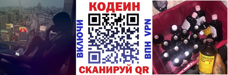 Кодеин напиток Lean (лин)  kraken онион  Чишмы 